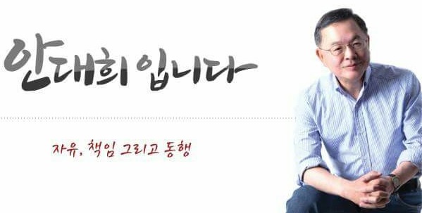 안대희전대법관페이스북