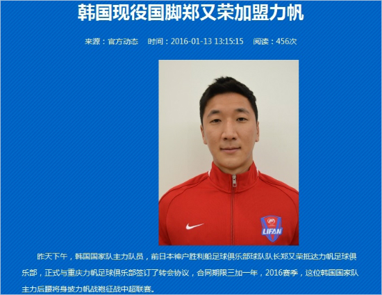 국가대표미드필더정우영은일본J리그비셀고베를떠나중국슈퍼리그충칭리판으로이적했다.충칭은지난달장외룡전대한축구협회기술부위원장이지휘봉을잡았다.(자료사진=충칭리판공식홈페이지갈무리)