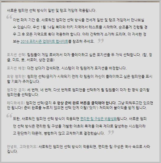 챔피언 선택 과정 변경 사항 (사진=라이엇 게임즈 발췌)