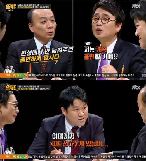 JTBC'썰전'방송화면캡처.