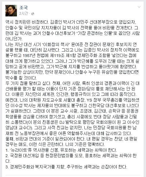 ▲조국서울대법학전문대학원교수가15일페이스북에올린글