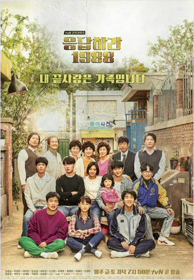 전 세대가 '응팔'에 응답한 이유는 뭘까