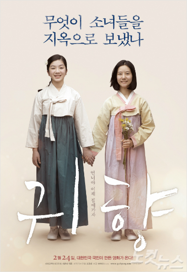 '소녀상'의 아픔 스크린에 오롯이…"이제 집에 가자"