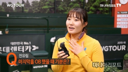 전유림, WGTOUR 3차 대회서 4년 만에 첫 승