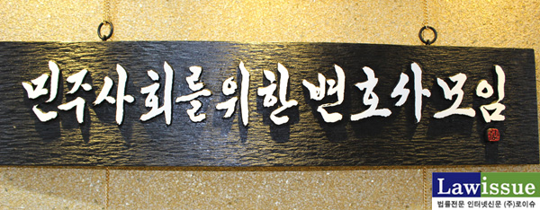 민변 “누리과정 예산, 박근혜 정부의 사이다 같은 태도 변화 필요”