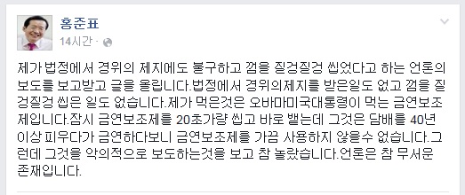 ▲홍준표경남지사가22일페이스북에올린글