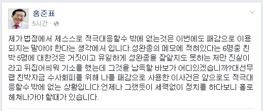 ▲홍준표경남지사가23일페이스북에올린글