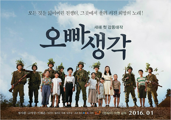 영화'오빠생각'포스터