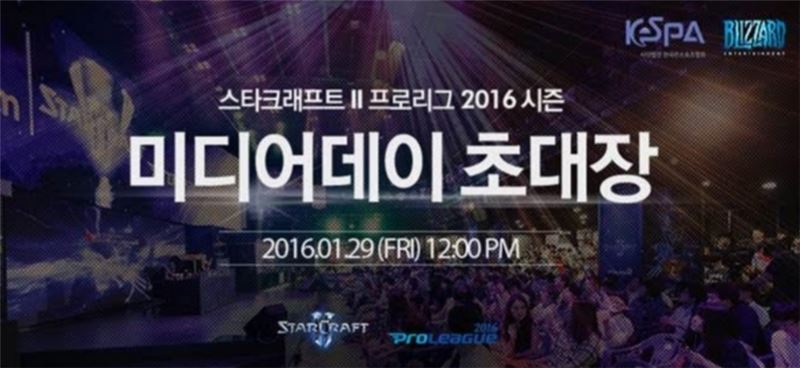 스타2 프로리그 2016 시즌, 29일에 베일 벗는다