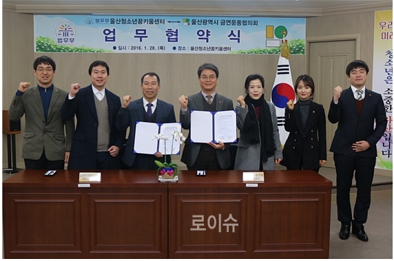 ▲28일울산청소년꿈키움센터와울산광역시금연운동협의회가업무협약을체결하고파이팅을하고있다.(왼쪽에서3번째센터장이양근,4번째협의회부회장신송우),(사진제공=울산청소년꿈키움센터)