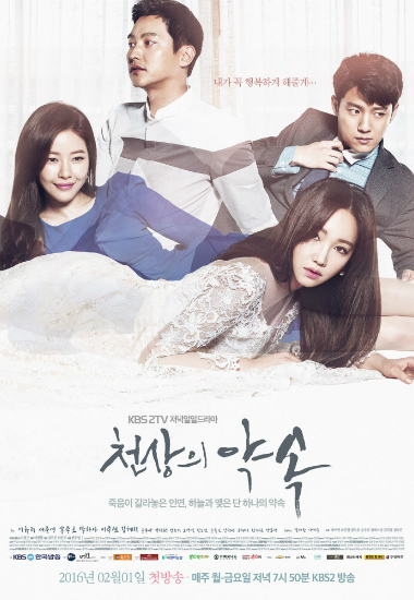 이유리 필두 '천상의 약속', 또 하나의 복수극 시작