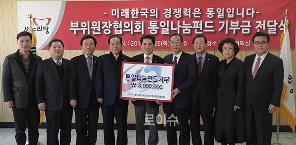 ▲통일나눔펀드기부금전달식.(사진왼쪽부터이명진ㆍ김동원ㆍ박판구시당부위원장,배덕광시당수석부위원장,박민식시당위원장,김진홍시당부위원장협의회회장,김부일ㆍ서수자ㆍ이종환시당부위원장).(사진제공=박민식의원실)