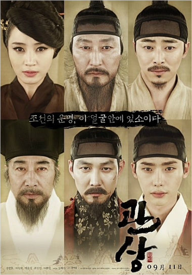 영화'관상'포스터.