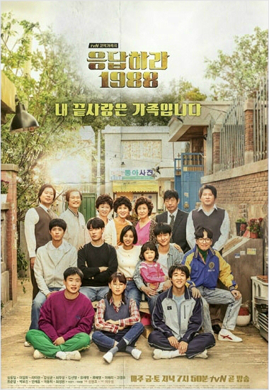 '응팔' 배우들 사인회 연다…"날짜·장소는 미정"