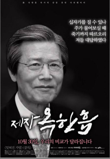 CBS 시네마 '제자 옥한흠', 한국 교회를 향해 부르짖다