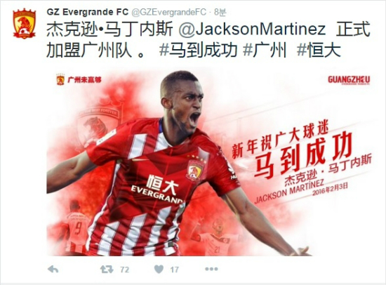 중국슈퍼리그광저우헝다는스페인프리메라리가아틀레티코마드리드에서활약하던콜롬비아국가대표공격수잭슨마르티네스를영입했다.(자료사진=광저우공식트위터)