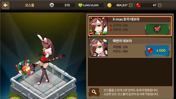코스튬을 소유하고만 있어도 효과가 발동한다는 설명이 추가됐다