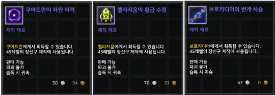 필드 레이드 보상 제작 재료