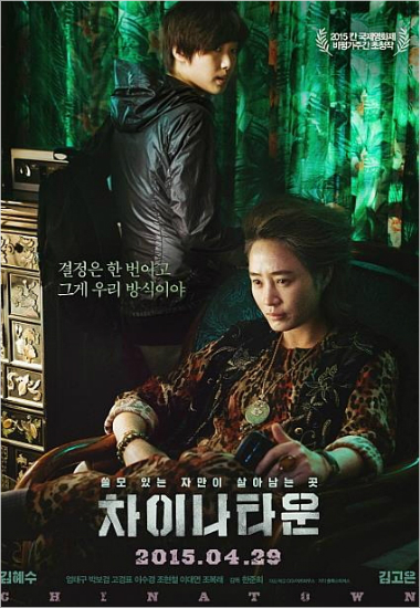 영화'차이나타운'포스터