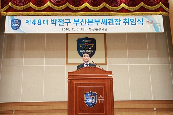 박철구부산본부세관장이취임사를하고있다.