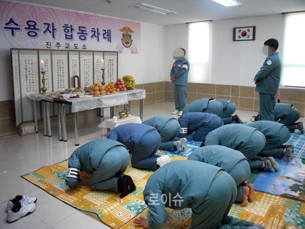 진주교도소, 설맞이 수용자 합동 차례