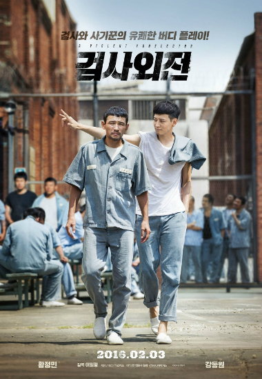 '검사외전' 200만 돌파…'암살'과 같은 속도