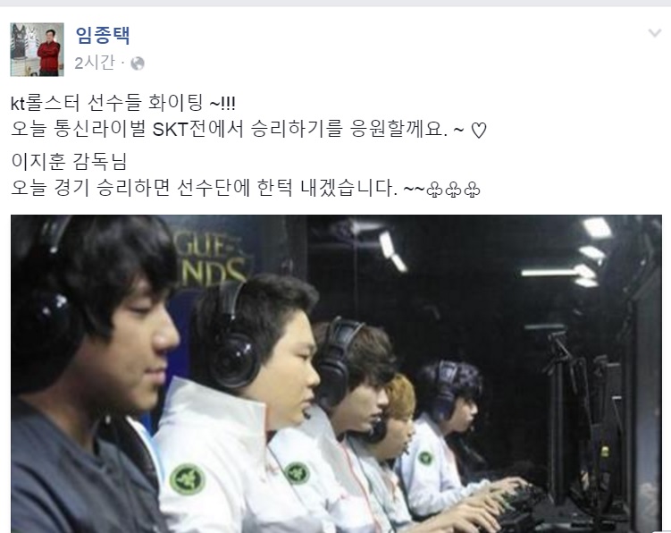 KT 롤스터 프로게임단의 승리를 응원하는 내용의 글을 올린 임종택 KT 롤스터 단장(사진=임종택 단장 페이스북 캡처).