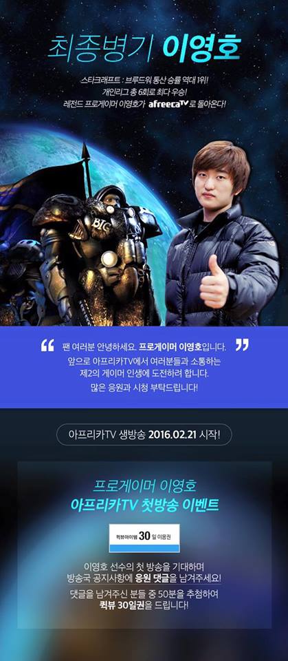 '최종병기' 이영호, 아프리카TV서 BJ로 활동 재개