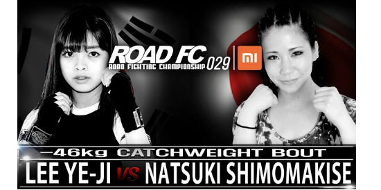 '여고생 파이터' 이예지, 로드FC 첫 승 거둘까