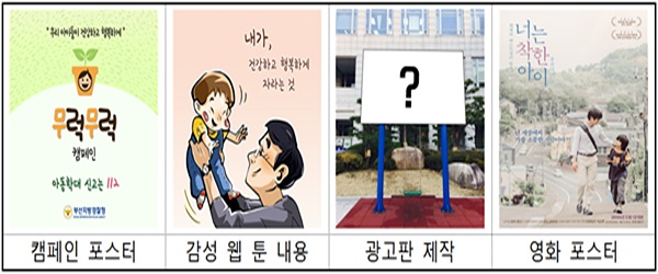 ‘우리아이들이건강하고행복하게’슬로건캠페인.(사진제공=부산경찰청)