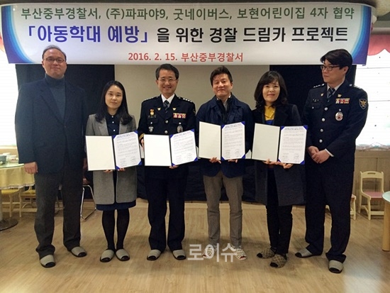 아동학대근절업무협약식.(사진제공=부산중부경찰서)