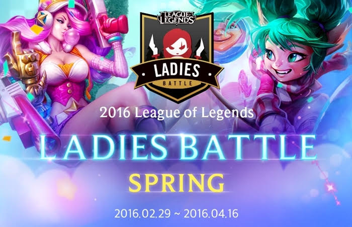 2016 LoL 레이디스 배틀 스프링, 29일 올해 첫 참가신청 시작