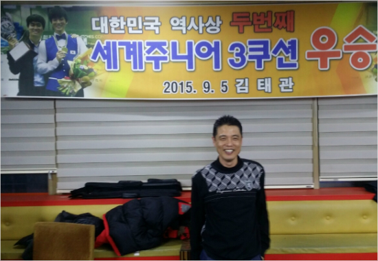 '내가바로천재형제의아버지요'당구천재김행직과동생김태관의아버지김연구씨가17일자신이운영중인'김행직당구클럽'에서지난해둘째의세계주니어선수권우승기념현수막앞에서포즈를취하고있다.(인천=김태관)