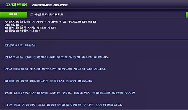 고객게시판에무대응으로일관하라는등게재된글.(켑처사진제공=부산경찰청)