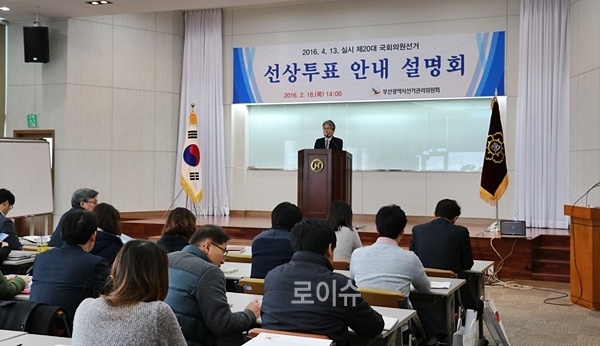 서정욱사무처정이인사말을하고있다.(사진제공=부산시선거관리위원회)