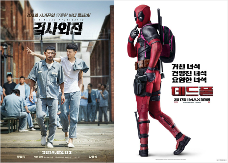 '검사외전' 자리에 '데드풀'…수저론으로 들끓는 극장가