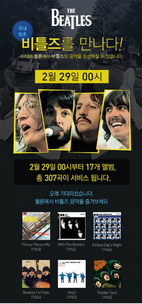 멜론, 비틀스 음원 발매 기념 프로젝트 실시