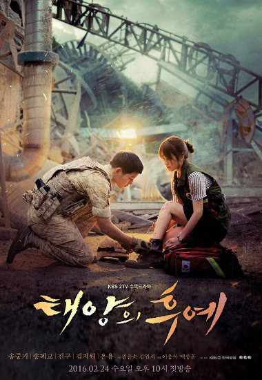 '대작' 드라마 '태양의 후예', '대박' 홈런칠까