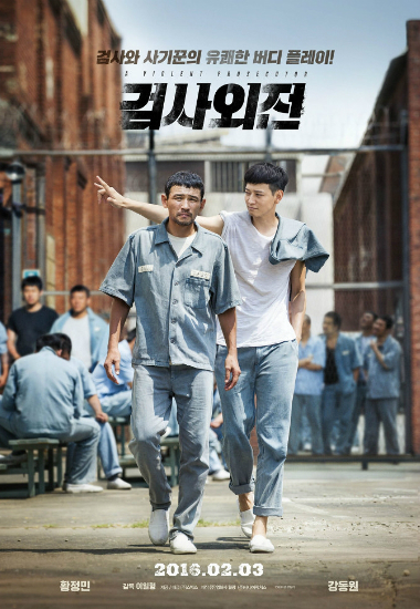 2월 극장가 '검사외전'으로 도배된 이유