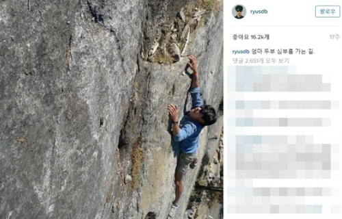 (사진=류준열SNS캡처)