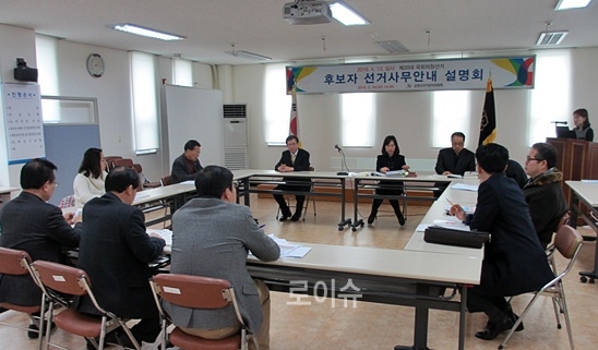 후보자선거안내설명회를갖고있다.(사진제공=금정구선거관리위원회)