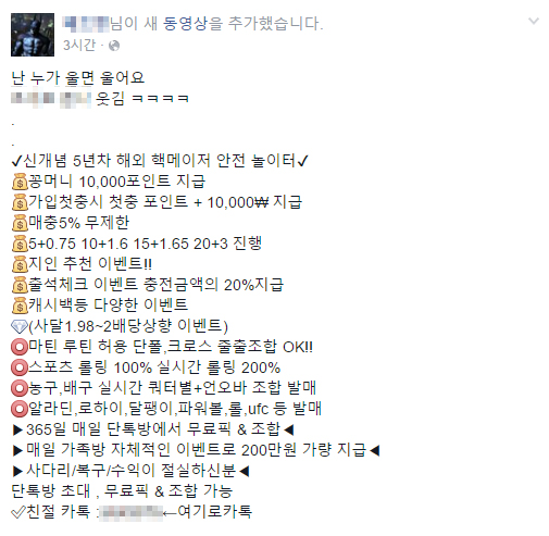 페이스북에서 쉽게 볼 수 있는 불법 도박 사이트 광고.