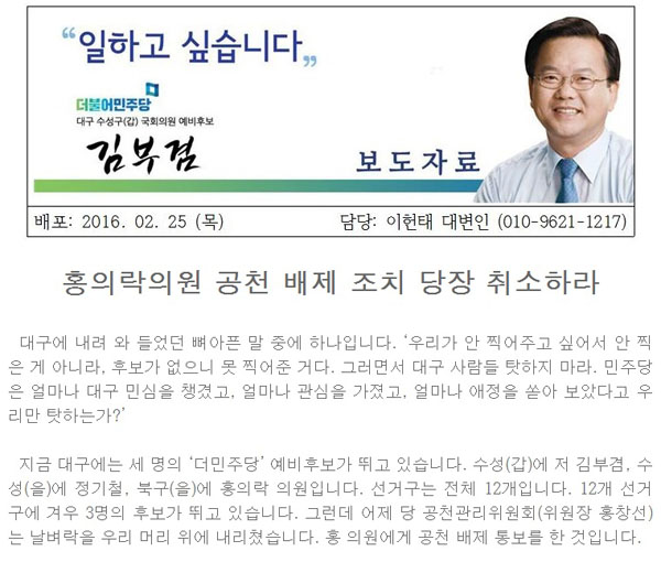 분노한 김부겸 “공천위, 홍의락 오인사격 사과하고 공천 배제 취소”