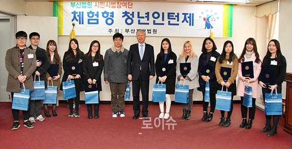 제9기체험형청년인턴들이강민구법원장과기념촬영을하고있다.(사진제공=부산지방법원)