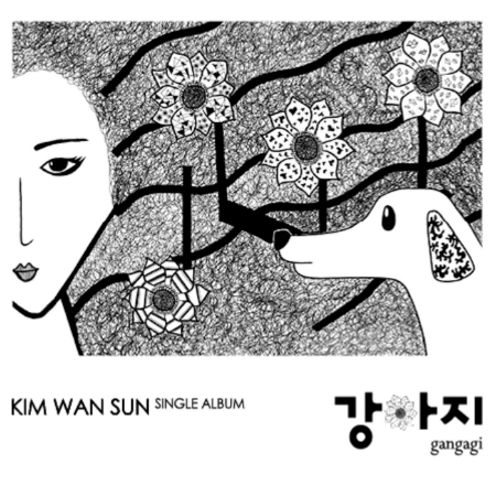 김완선 신곡 MV에 유기견 이야기 담긴 사연