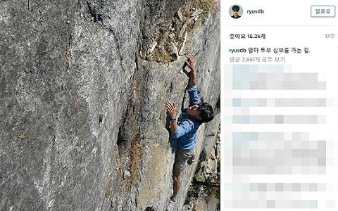 (사진=류준열SNS캡처)