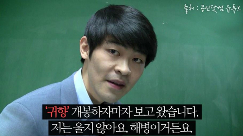 공신닷컴강성태대표(사진=공신닷컴블로그)