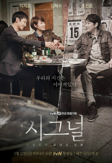 '시그널' 갈수록 노골적인 PPL '오점'
