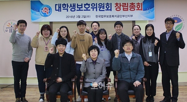 대학생보호위원회창립총회를갖고백기영지부장(앞줄가운데)과파이팅을외치고있다.(사진제공=한국법무보호복지공단부산지부)