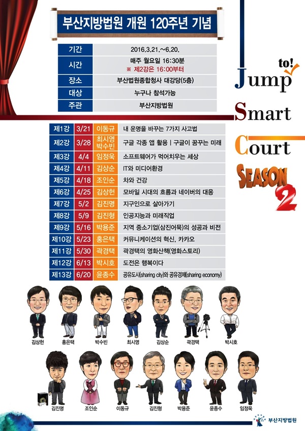 부산지법, 개원 120주년 기념 다양한 장르 유명강사 강의 열린다